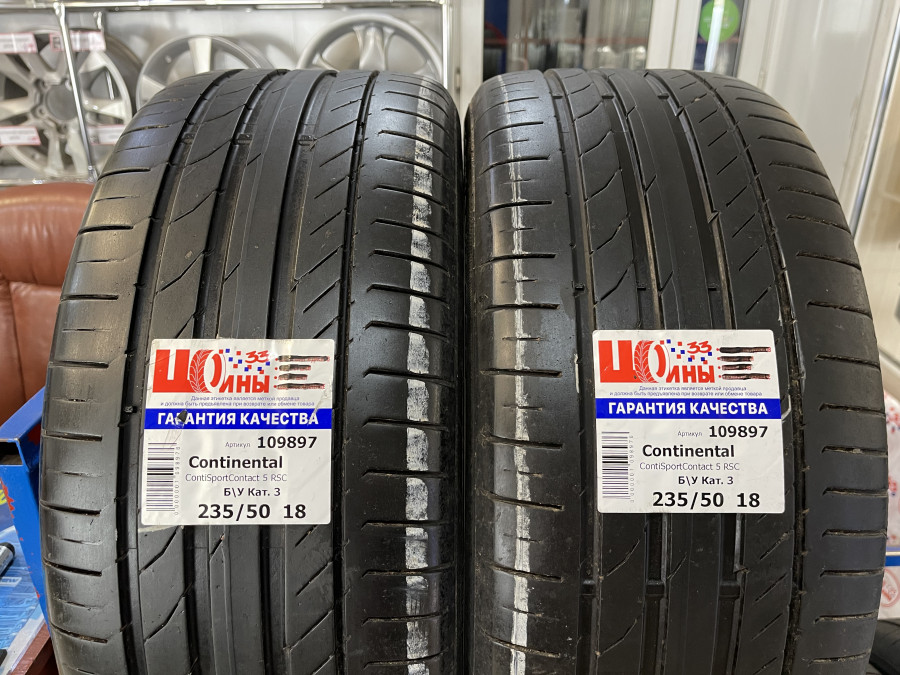 Б/У 235/50 R18 Лето Continental ContiSportContact 5 RSC Кат. 3