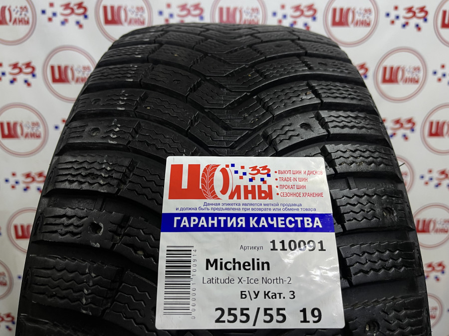 Шина Б/У 255/55 R19 Зима Шипы  Michelin Latitude X-Ice North-2 Кат. 3