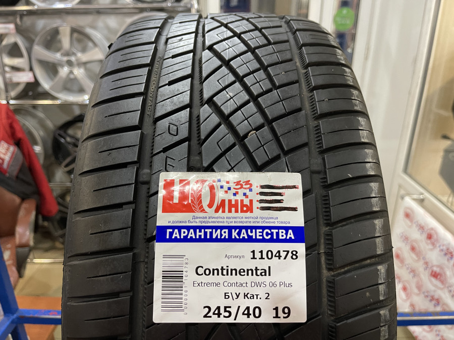 Б/У 245/40 R19 Лето Continental Extreme Contact DWS 06 Plus Кат. 2   