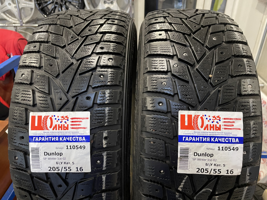 Шина Б/У 205/55 R16 Зима Шипы  Dunlop SP Winter Ice-02 Кат. 5