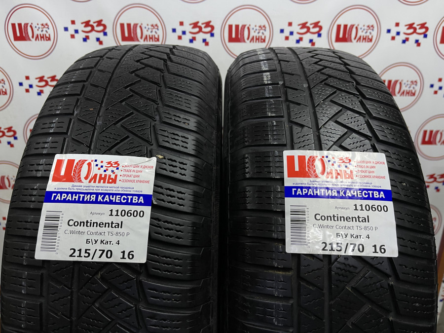 Б/У 215/70 R16 Зима Continental C.Winter Contact TS-850 P Кат. 4