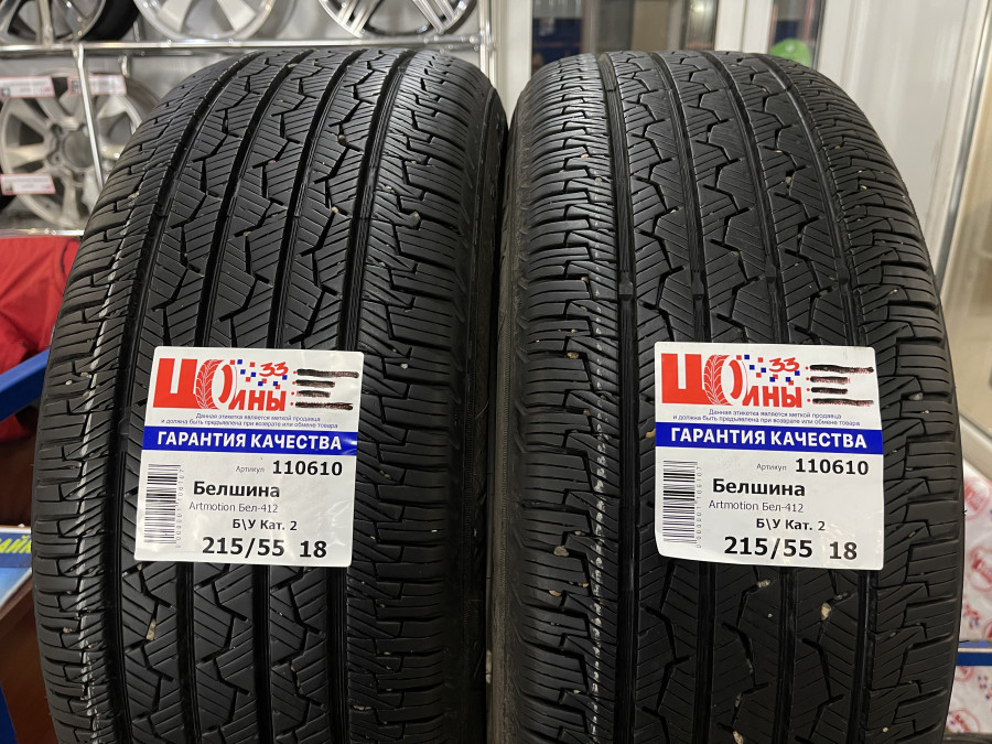 Б/У 215/55 R18 Лето Белшина Artmotion Бел-412 Кат. 2