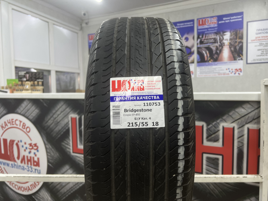 Шина Б/У 215/55 R18 Лето Bridgestone Ecopia EP-850 Кат. 4