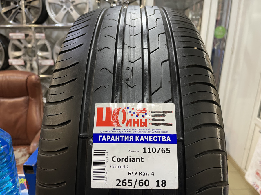 Шина Б/У 265/60 R18 Лето Cordiant Comfort 2 Кат. 4