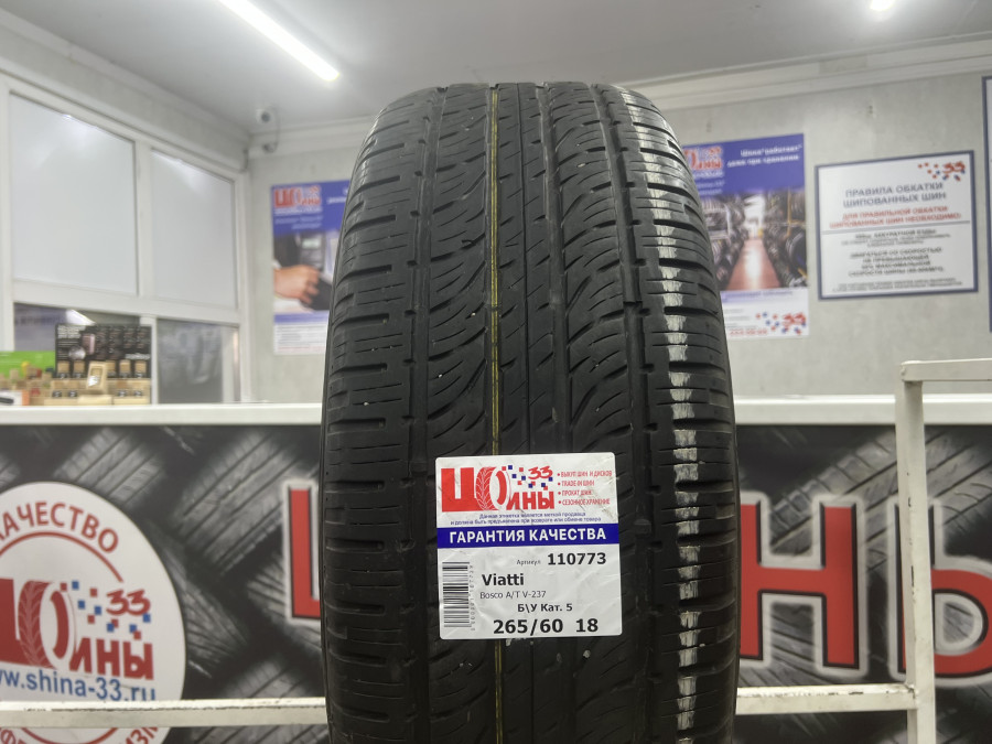 Шина Б/У 265/60 R18 Лето Viatti Bosco A/T V-237 Кат. 5
