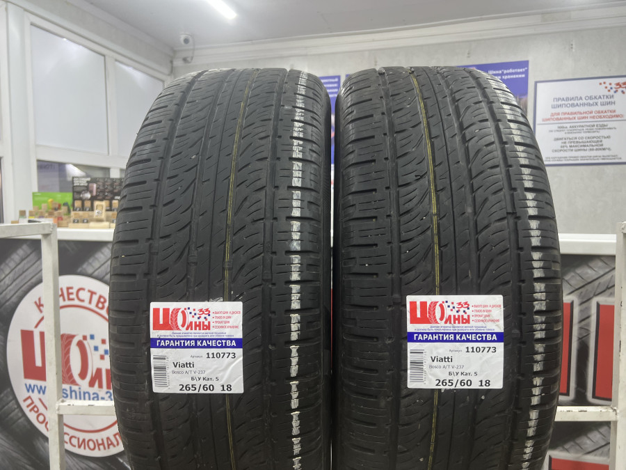 Шина Б/У 265/60 R18 Лето Viatti Bosco A/T V-237 Кат. 5