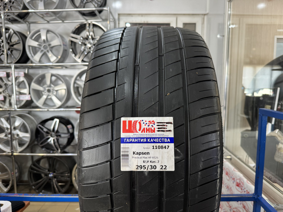 Шина Б/У 295/30 R22 Лето Kapsen Practical Max HP RS26 Кат. 2   