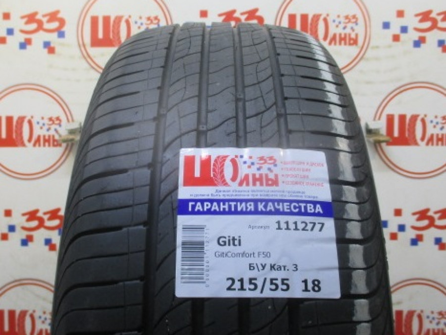 Шина Б/У 215/55 R18 Лето Giti GitiComfort F50 Кат. 3