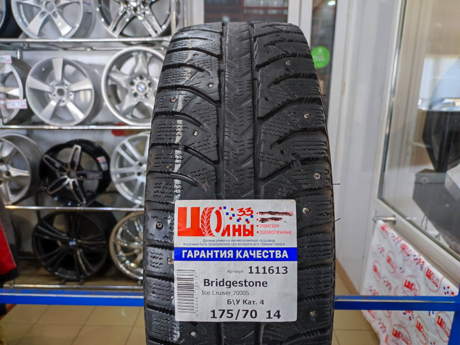 Б/У 175/70 R14 Зима Шипы  Bridgestone Ice Cruiser 7000S Кат. 4