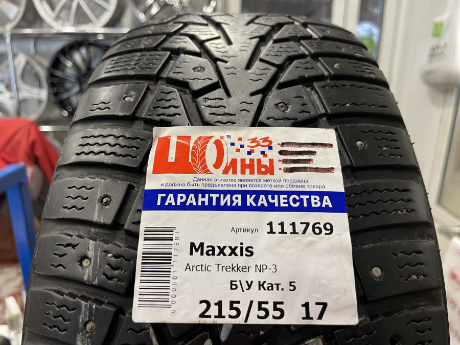 Б/У 215/55 R17 Зима Шипы  Maxxis Arctic Trekker NP-3 Кат. 5