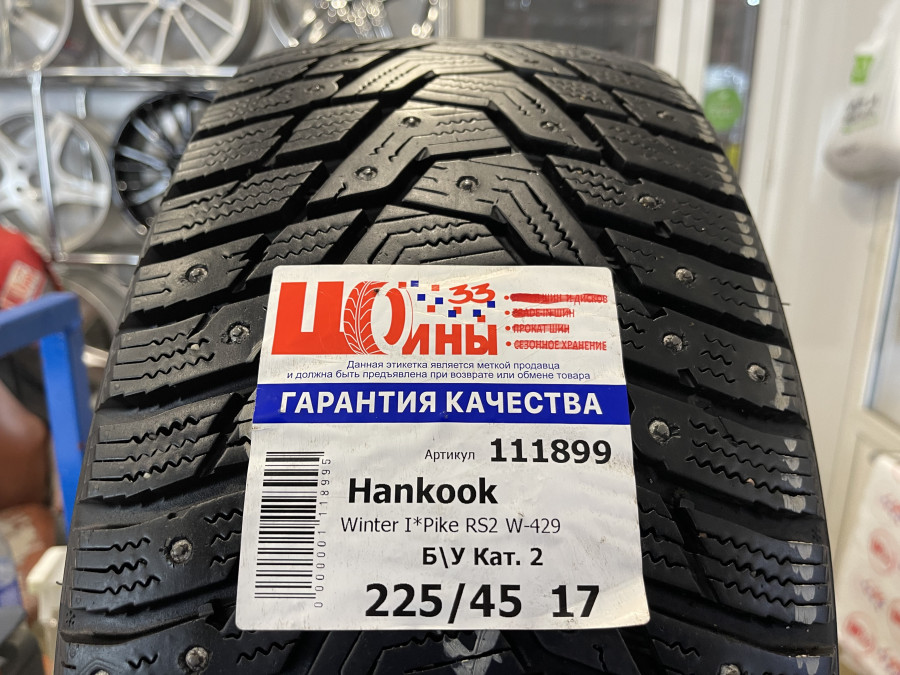 Б/У 225/45 R17 Зима Шипы  Hankook Winter I*Pike RS2 W-429 Кат. 2