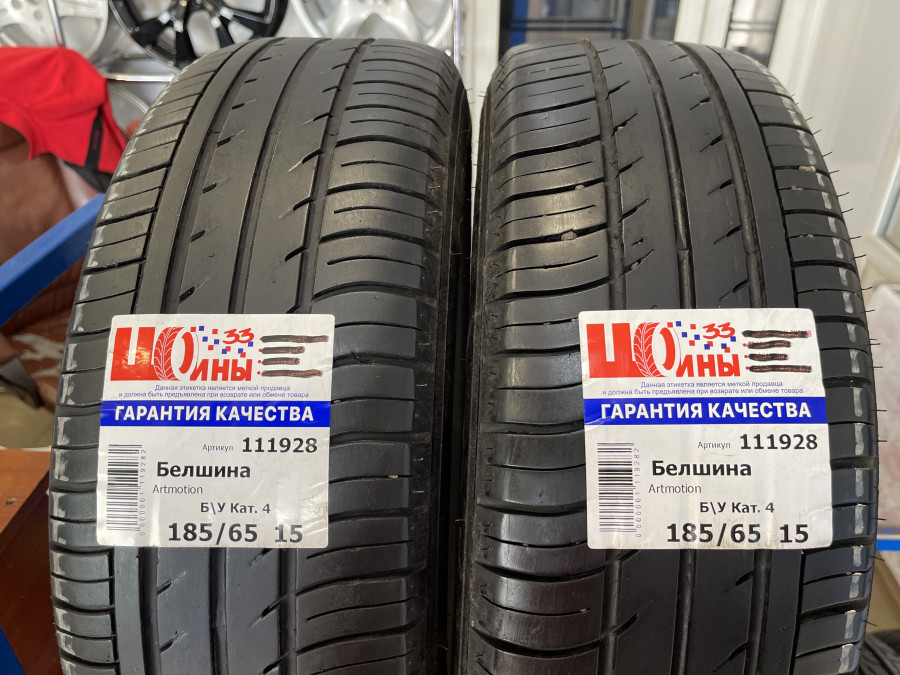 Б/У 185/65 R15 Лето Белшина Artmotion Кат. 4
