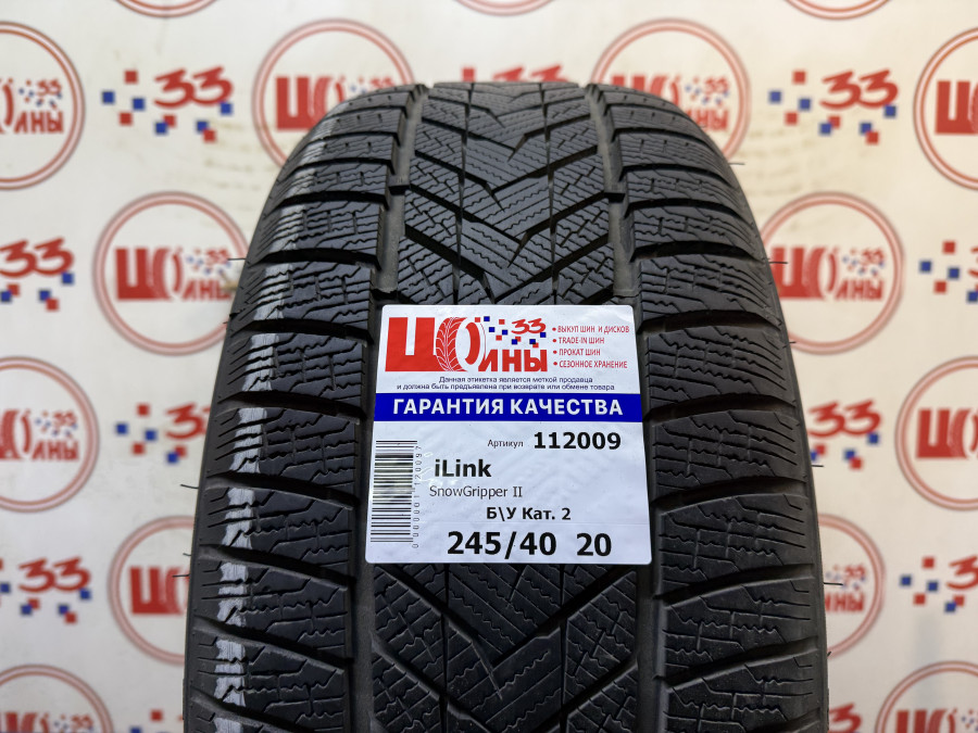 Шина Б/У 245/40 R20 Зима iLink SnowGripper II Кат. 2