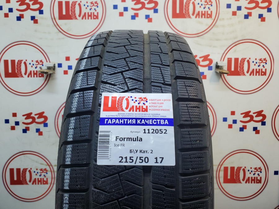 Шина Б/У 215/50 R17 Зима Formula Ice FR Кат. 2