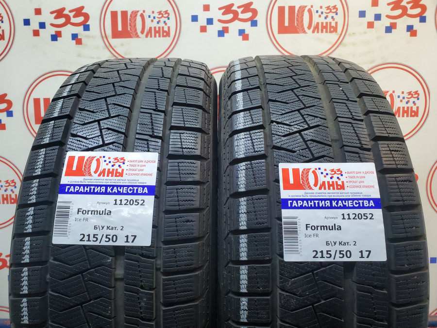 Шина Б/У 215/50 R17 Зима Formula Ice FR Кат. 2