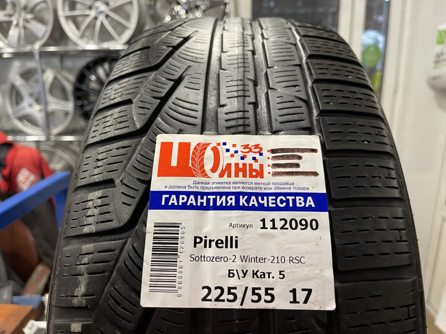 Шина Б/У 225/55 R17 Зима Pirelli Sottozero-2 Winter-210 RSC Кат. 5