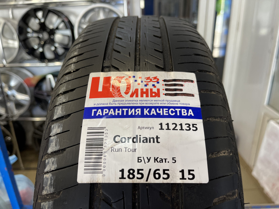 Шина Б/У 185/65 R15 Лето Cordiant Run Tour Кат. 5