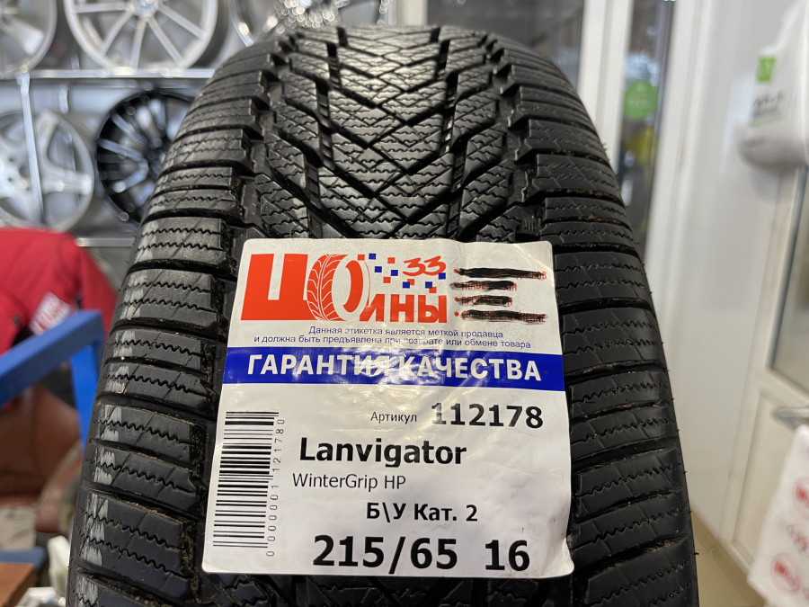 Б/У 215/65 R16 Зима Lanvigator WinterGrip HP Кат. 2
