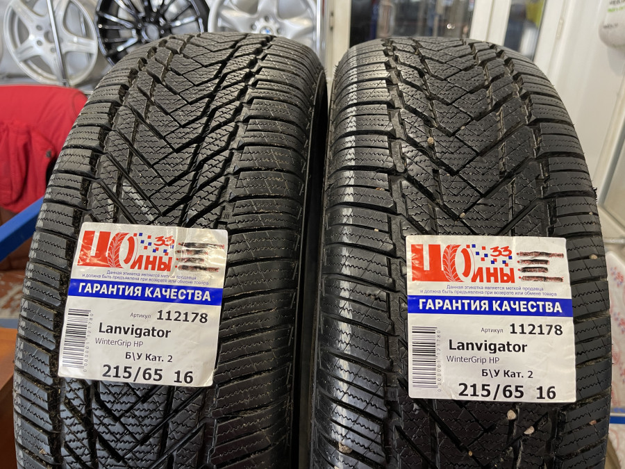 Б/У 215/65 R16 Зима Lanvigator WinterGrip HP Кат. 2