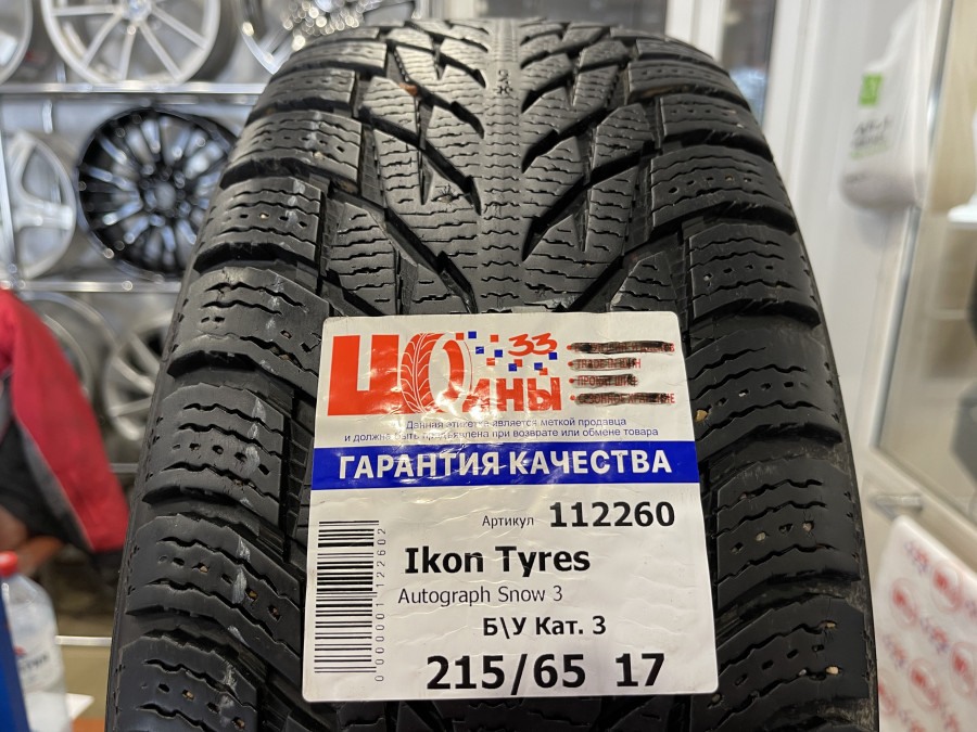 Б/У 215/65 R17 Зима Ikon Tyres Autograph Snow 3 Кат. 3