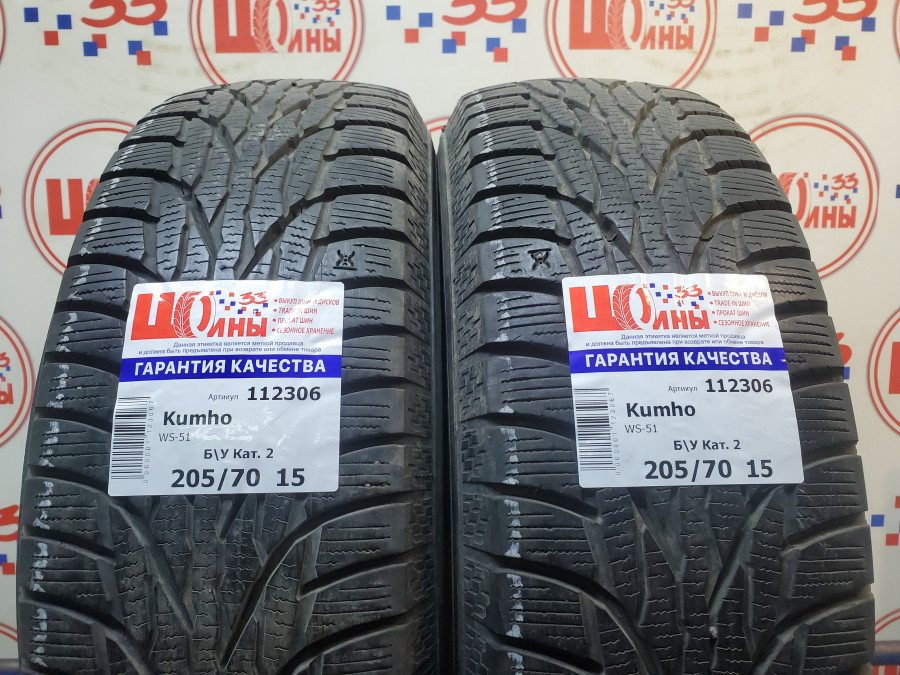 Шина Б/У 205/70 R15 Зима Kumho WS-51 Кат. 2