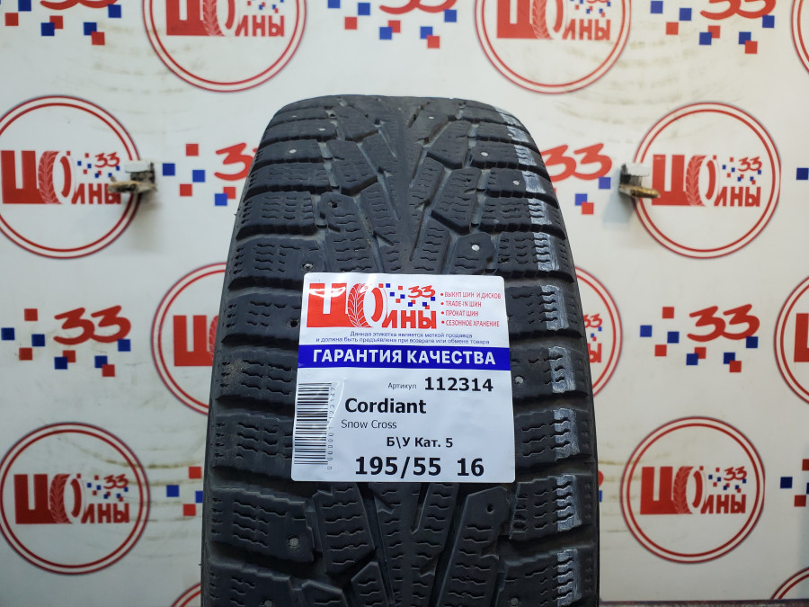 Шина Б/У 195/55 R16 Зима Шипы  Cordiant Snow Cross Кат. 5