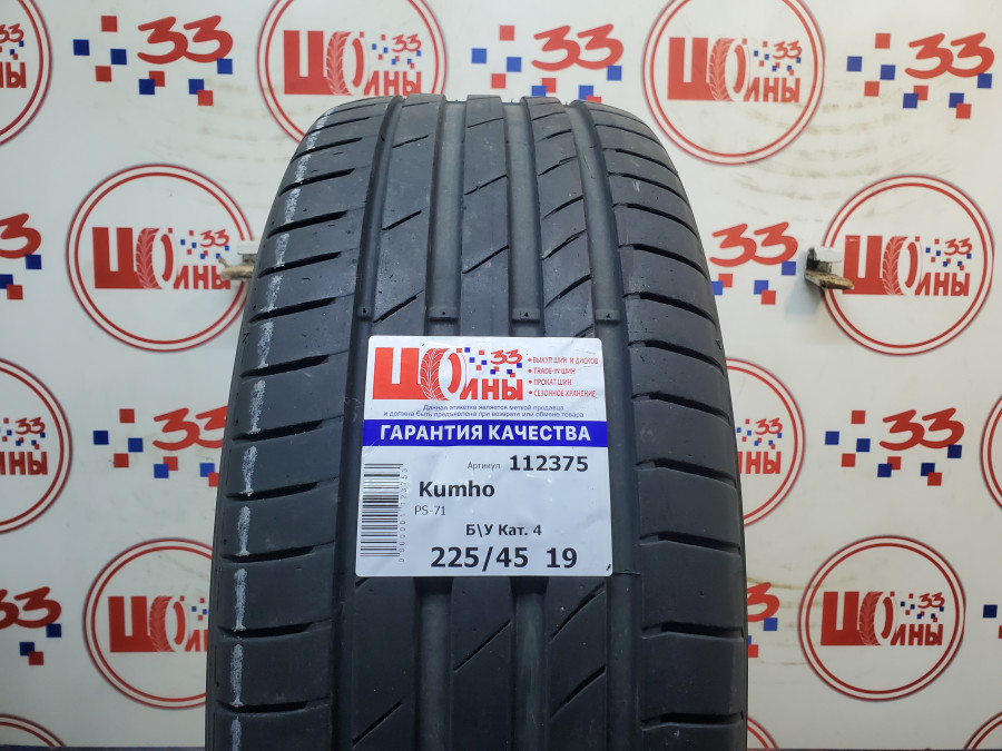 Шина Б/У 225/45 R19 Лето Kumho PS-71 Кат. 4