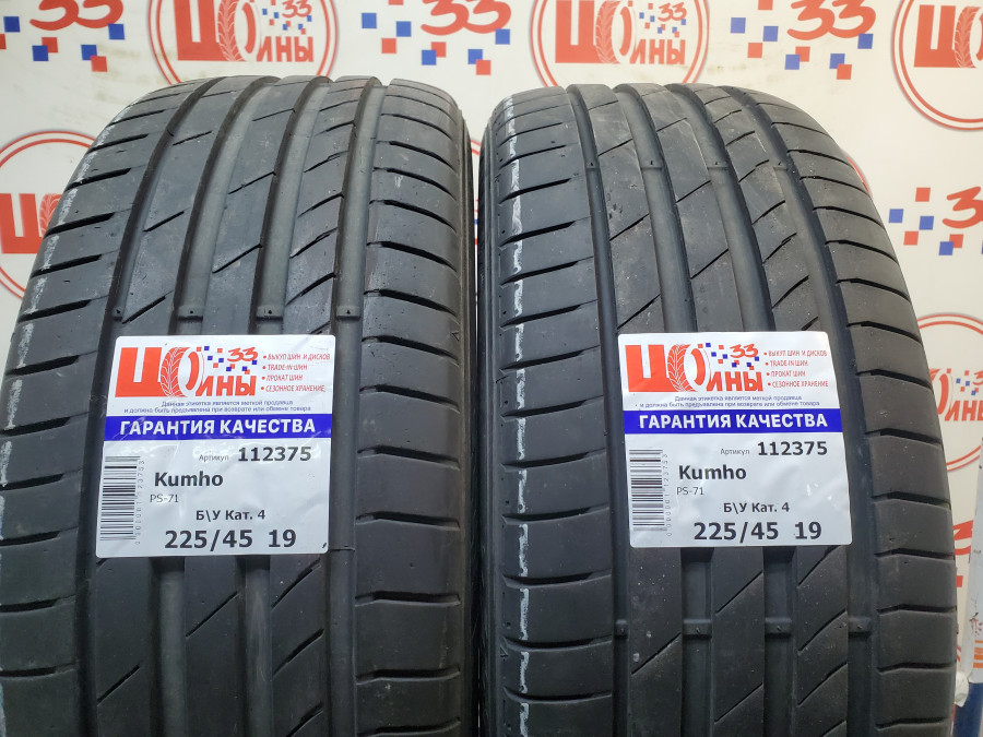 Шина Б/У 225/45 R19 Лето Kumho PS-71 Кат. 4