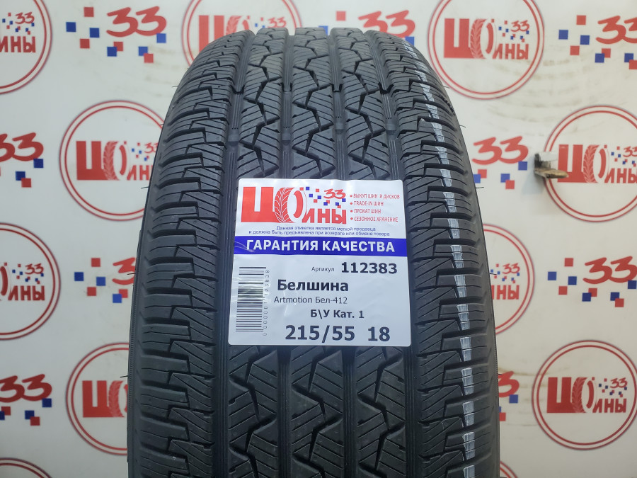 Б/У 215/55 R18 Лето Белшина Artmotion Бел-412 Кат. 1