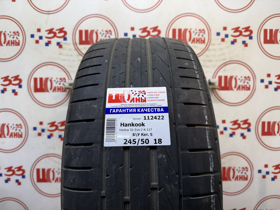 Б/У 245/50 R18 Лето Hankook Ventus S1 Evo-2 K-117 Кат. 5