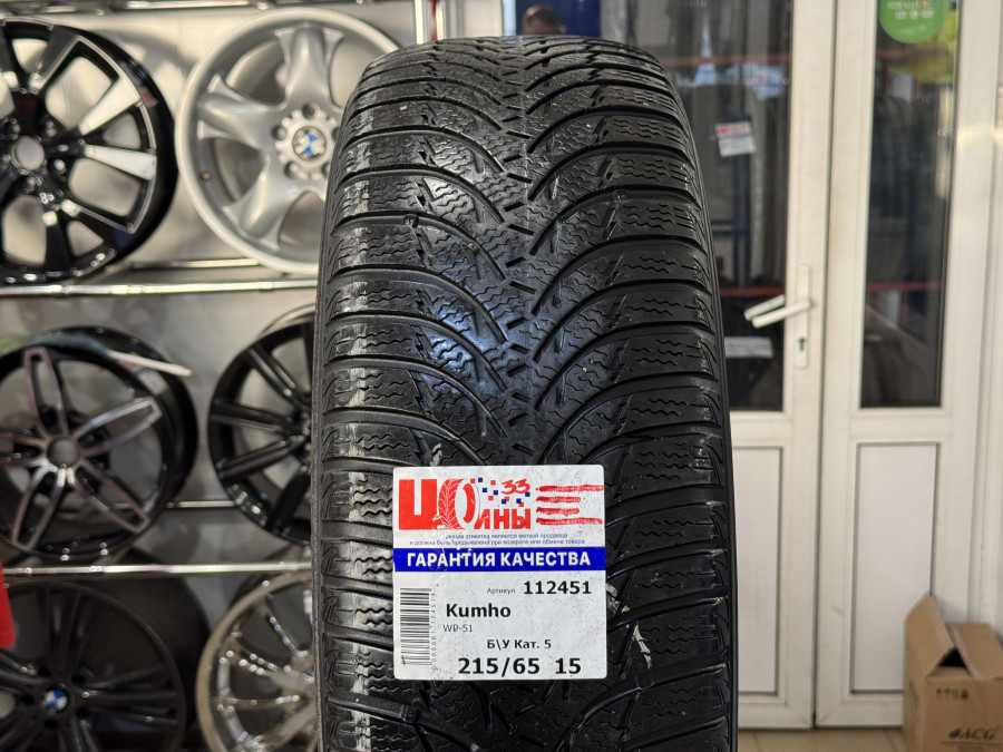 Б/У 215/65 R15 Зима Kumho WP-51 Кат. 5