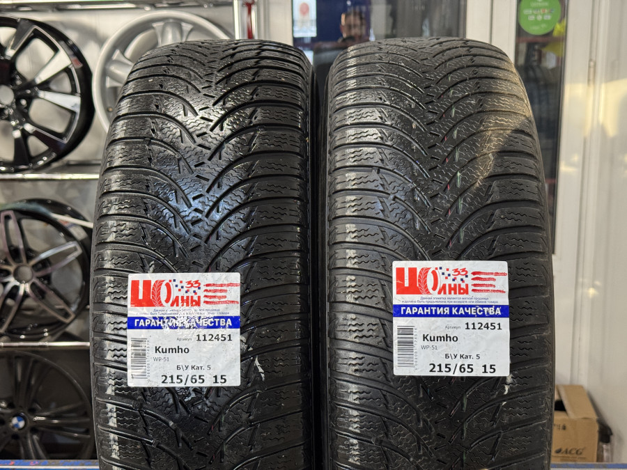 Б/У 215/65 R15 Зима Kumho WP-51 Кат. 5