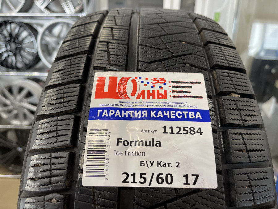 Шина Б/У 215/60 R17 Зима Formula Ice Friction Кат. 2
