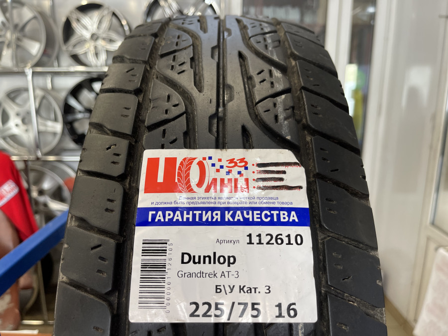 Б/У 225/75 R16 Лето Dunlop Grandtrek AT-3 Кат. 3