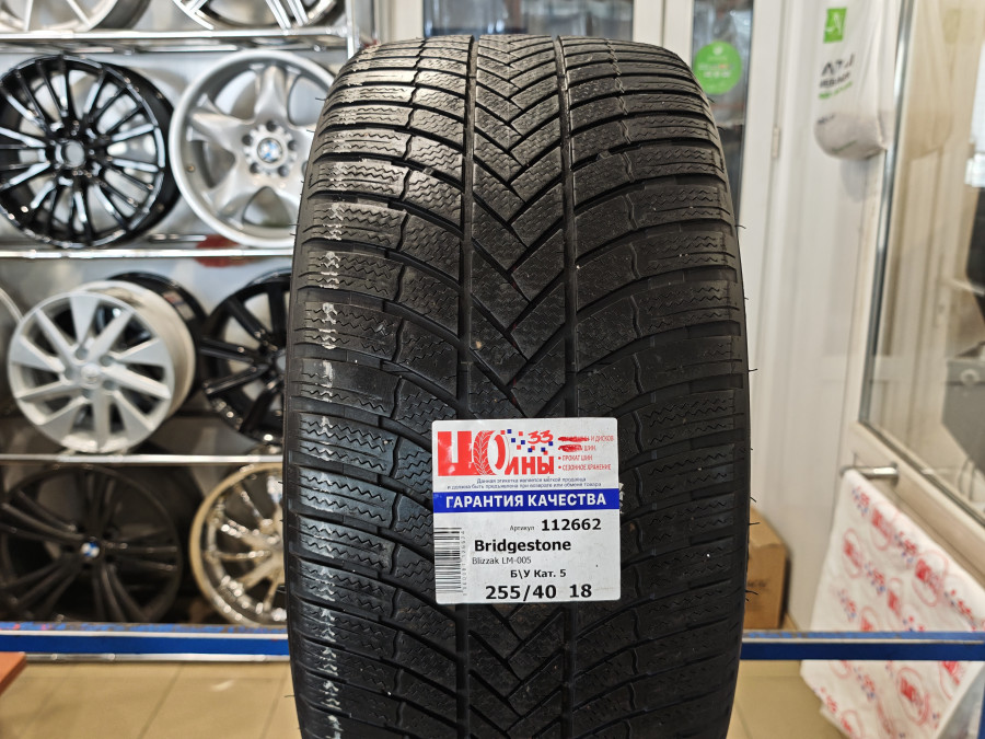 Шина Б/У 255/40 R18 Зима Bridgestone Blizzak LM-005 Кат. 5