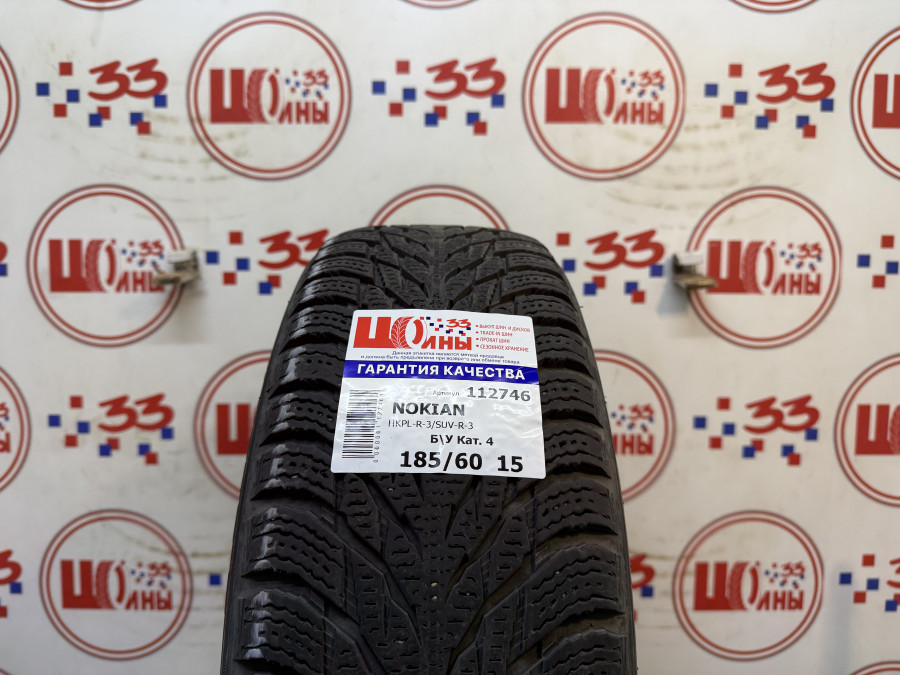 Б/У 185/60 R15 Зима NOKIAN HKPL-R-3/SUV-R-3 Кат. 4