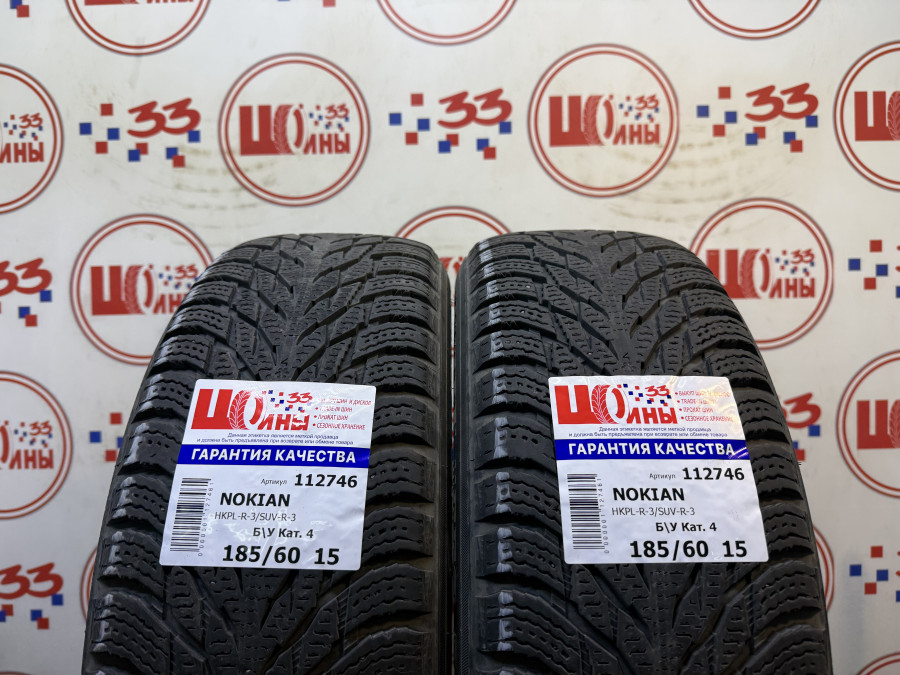 Б/У 185/60 R15 Зима NOKIAN HKPL-R-3/SUV-R-3 Кат. 4