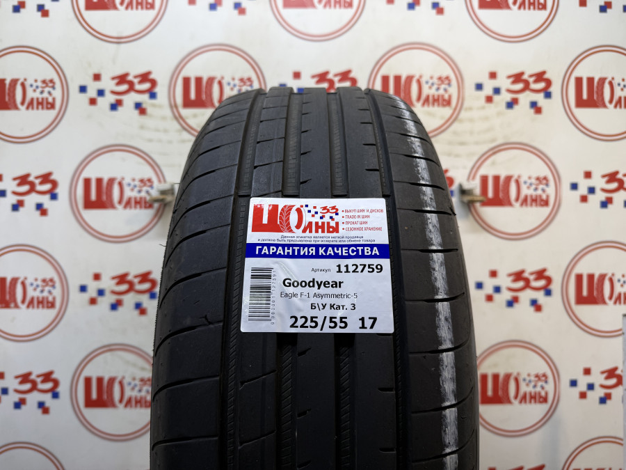 Шина Б/У 225/55 R17 Лето Goodyear Eagle F-1 Asymmetric-5 Кат. 3