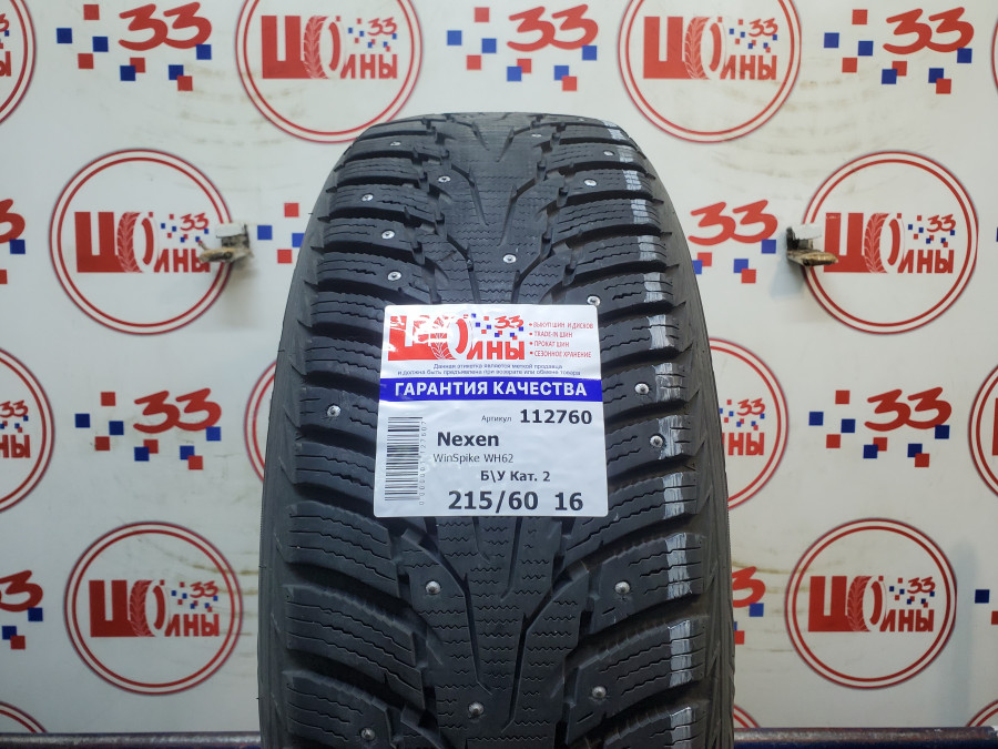 Шина Б/У 215/60 R16 Зима Шипы  Nexen WinSpike WH62 Кат. 2