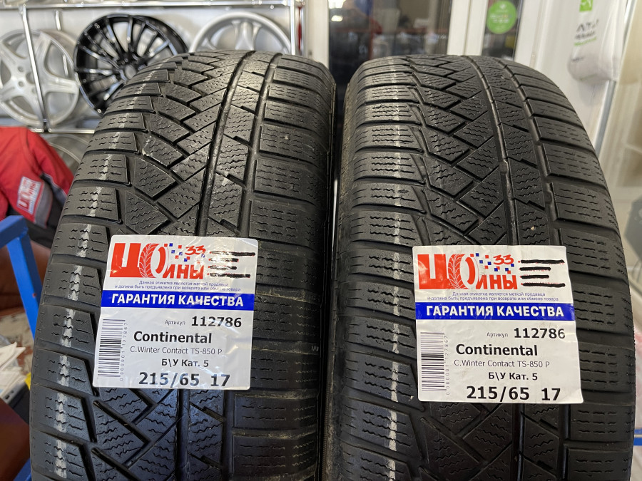 Б/У 215/65 R17 Зима Continental C.Winter Contact TS-850 P Кат. 5