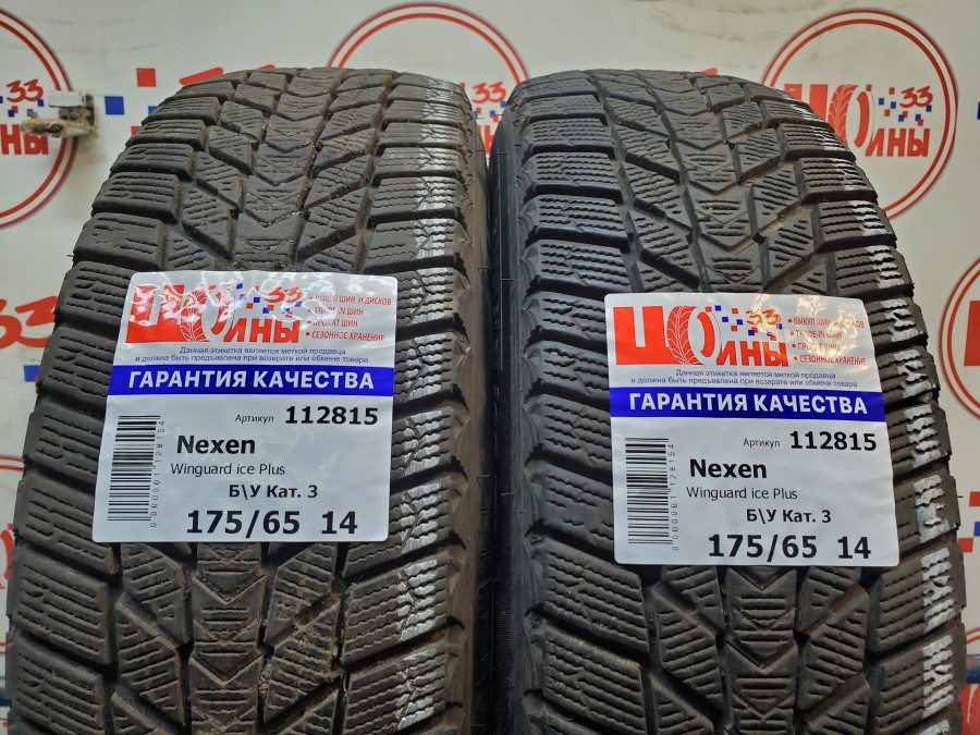 Шина Б/У 175/65 R14 Зима Nexen Winguard ice Plus Кат. 3