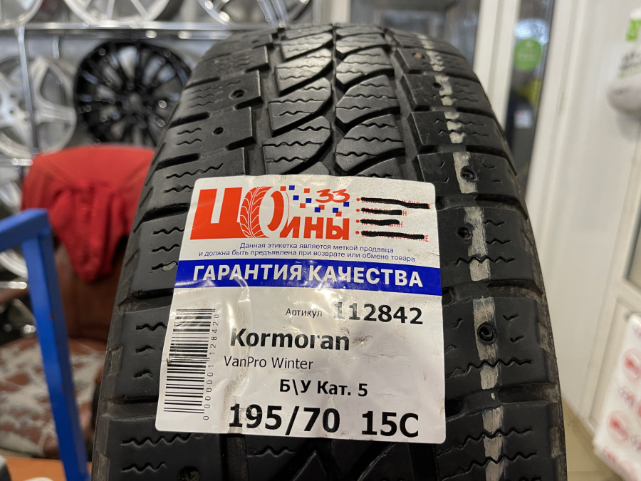 Б/У 195/70 R15C Зима Шипы  Kormoran VanPro Winter Кат. 5