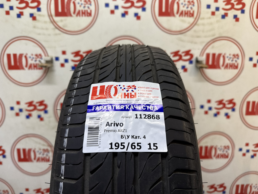 Шина Б/У 195/65 R15 Лето Arivo Premio ARZ1 Кат. 4