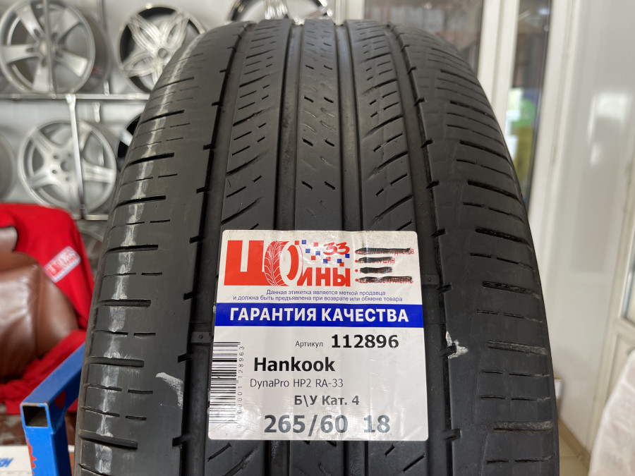 Шина Б/У 265/60 R18 Лето Hankook DynaPro HP2 RA-33 Кат. 4