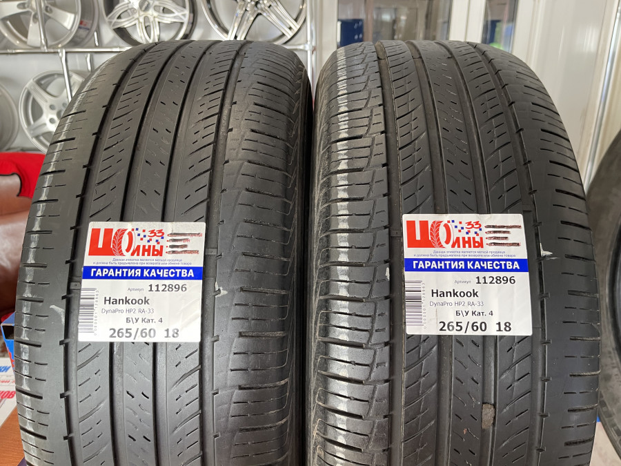 Шина Б/У 265/60 R18 Лето Hankook DynaPro HP2 RA-33 Кат. 4
