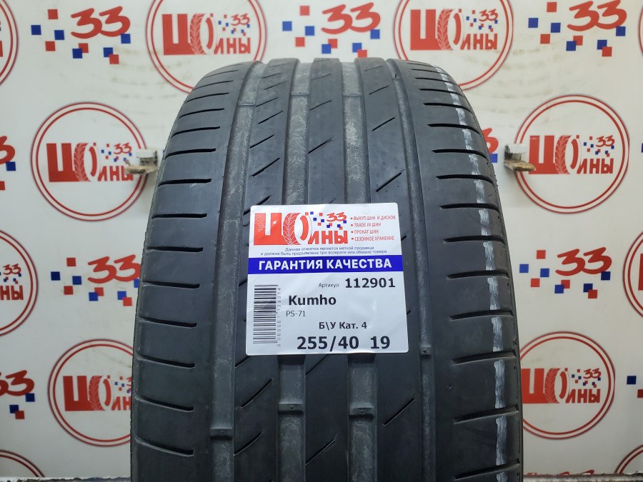 Шина Б/У 255/40 R19 Лето Kumho PS-71 Кат. 4