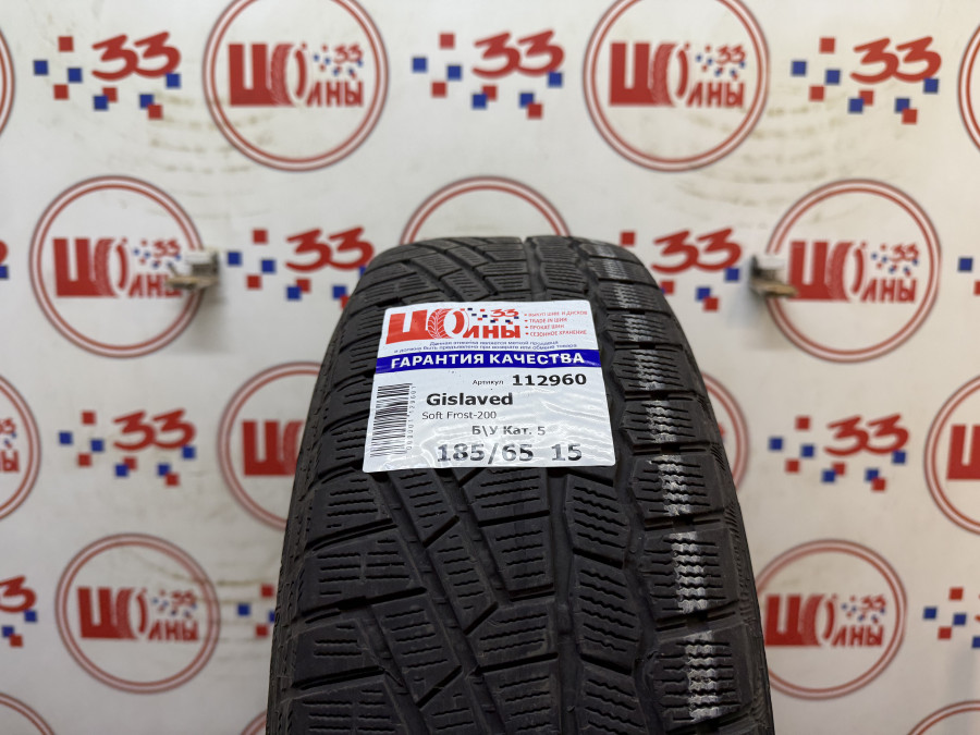 Шина Б/У 185/65 R15 Зима Gislaved Soft Frost-200 Кат. 5