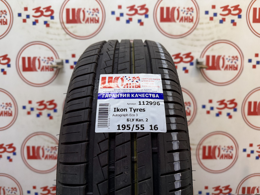 Шина Б/У 195/55 R16 Лето Ikon Tyres Autograph Eco 3 Кат. 2