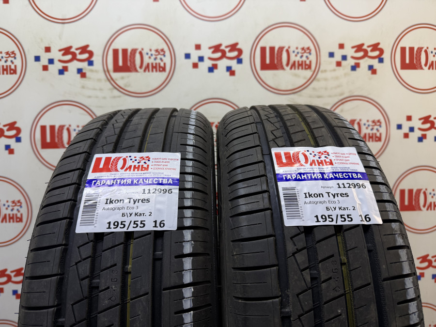 Шина Б/У 195/55 R16 Лето Ikon Tyres Autograph Eco 3 Кат. 2