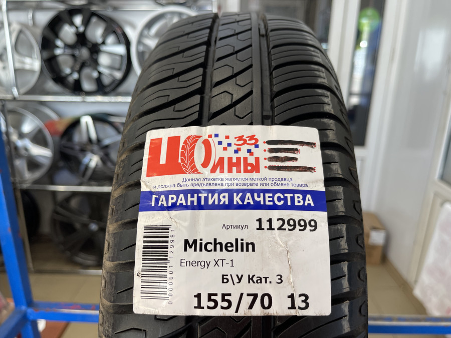 Шина Б/У 155/70 R13 Лето Michelin Energy XT-1 Кат. 3